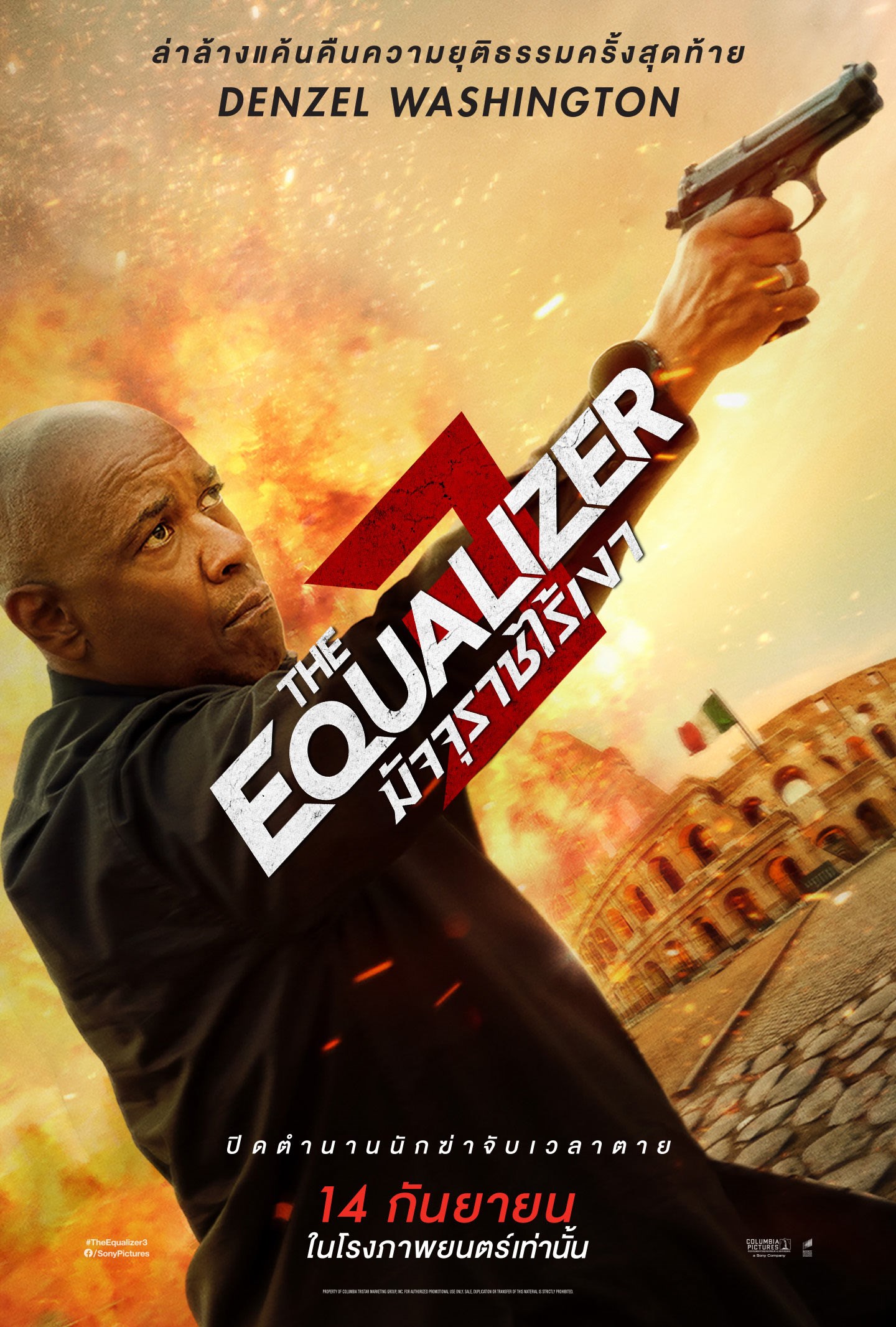 ดูหนังใหม่ The Equalizer 3 (2023) มัจจุราชไร้เงา 3 HD